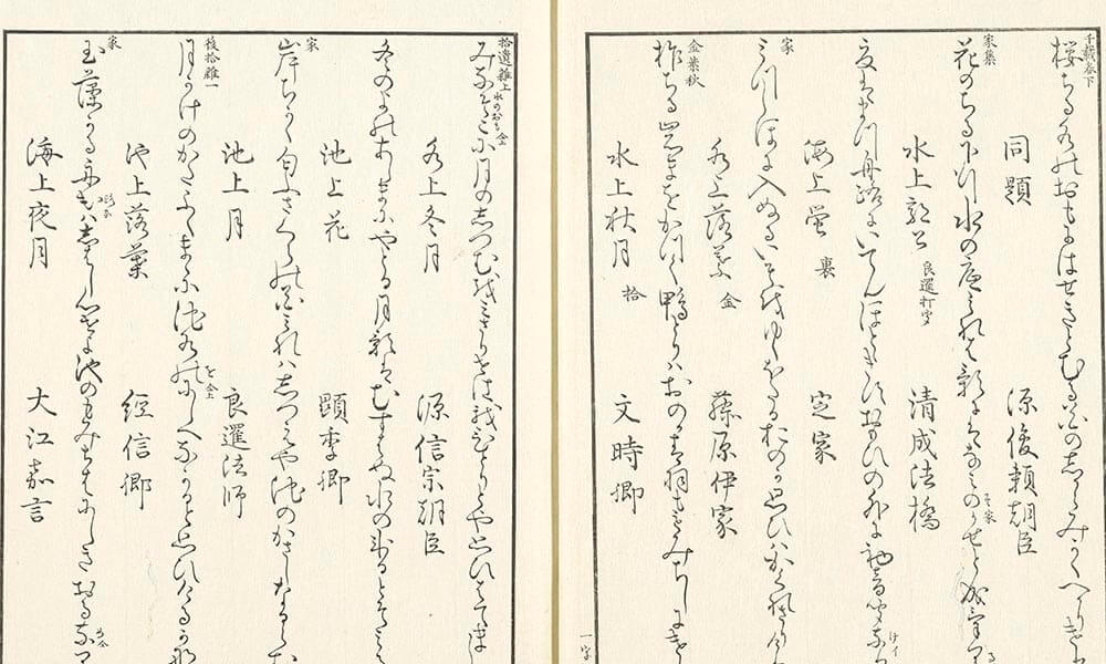 和歌一字抄