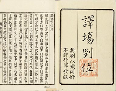 譯塲列位 1