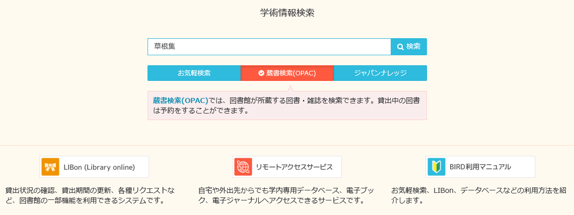 蔵書検索トップ画像
