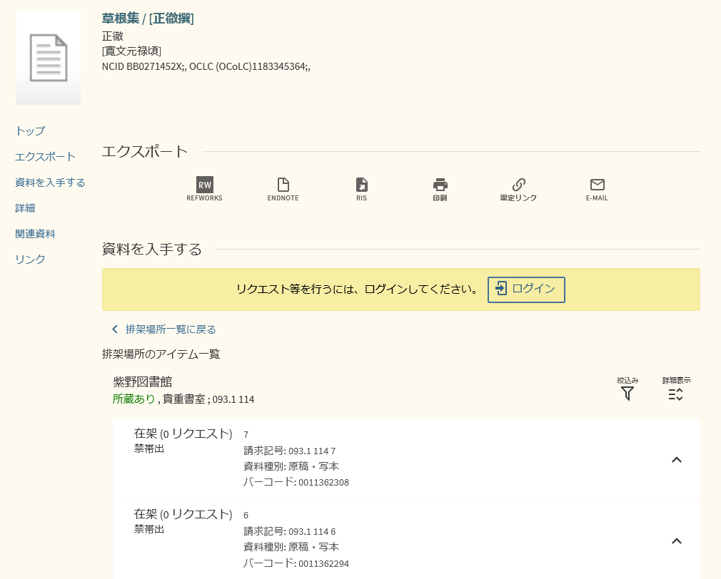 検索結果詳細画面